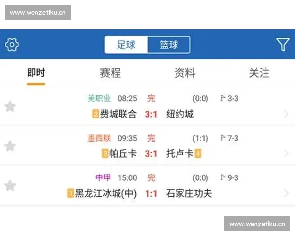 体育赛事实时比分查询平台覆盖足球篮球多项运动数据分析与赛程同步更新
